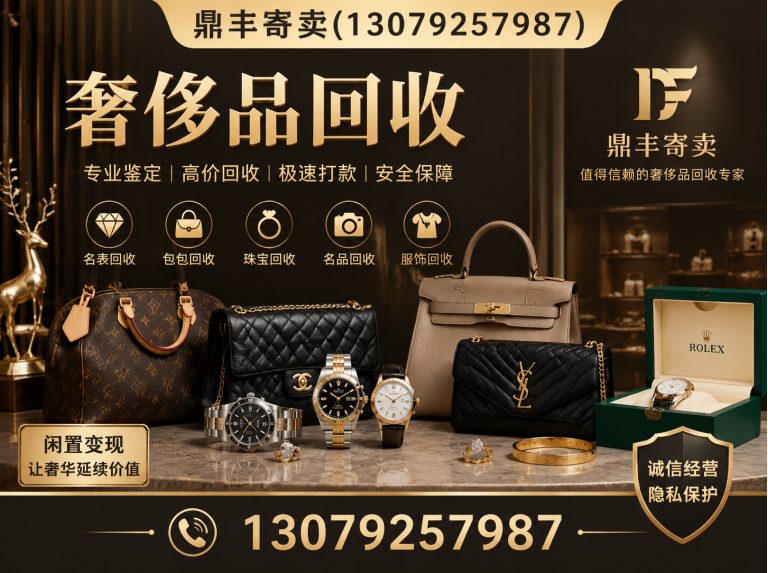 大东区珠宝回收展示图