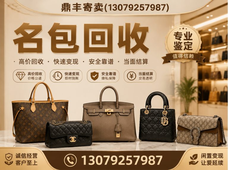 大东区名包回收展示图